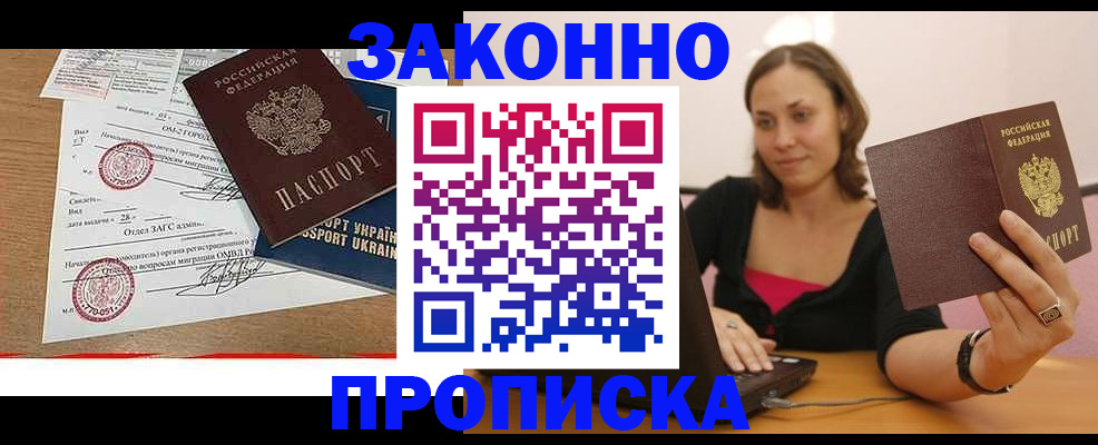 временная прописка в Магнитогорске