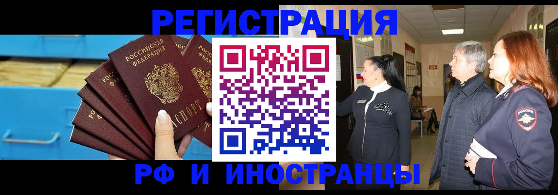 прописка в Магнитогорске