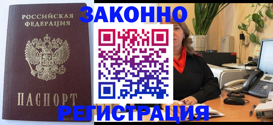 временная прописка в Магнитогорске