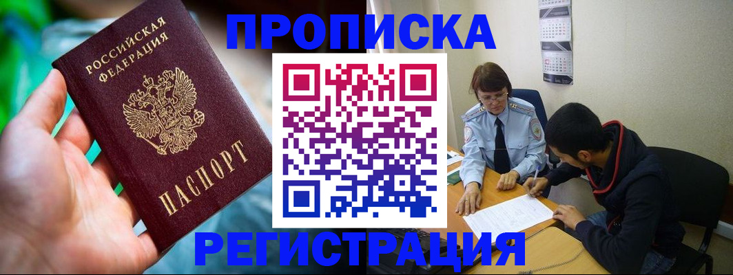 прописка регистрация в Магнитогорске