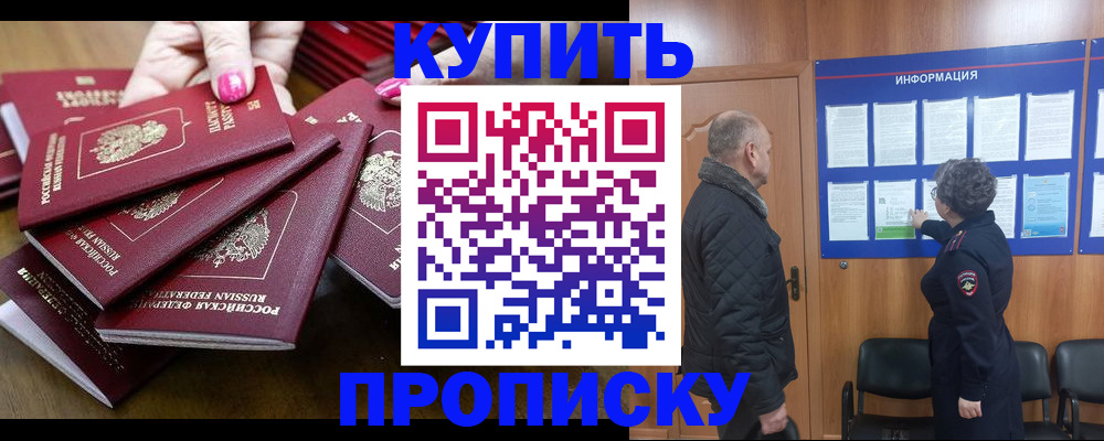 прописка штамп в Магнитогорске