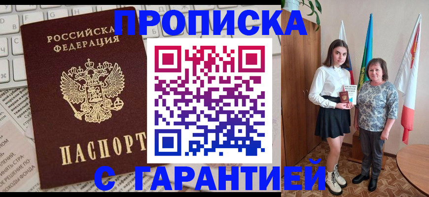временная регистрация гарантия в Магнитогорске