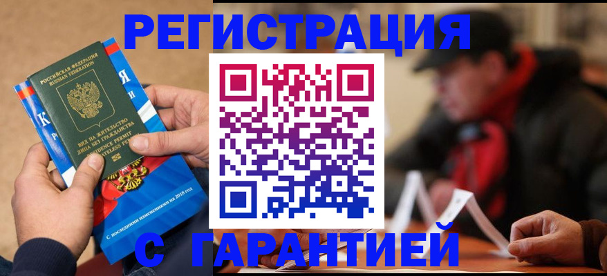 временная регистрация недорого в Магнитогорске