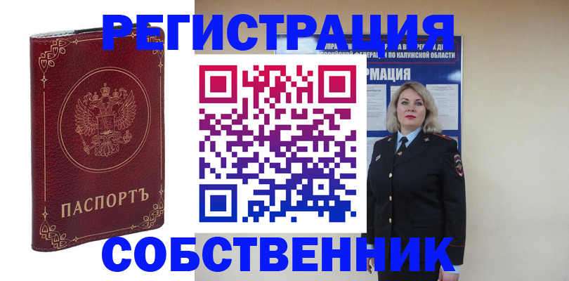 купить прописку в Магнитогорске