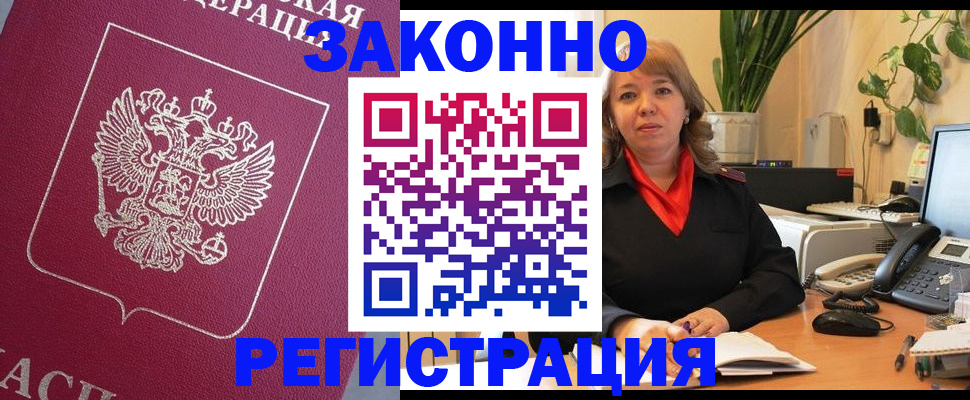 временная регистрация недорого в Магнитогорске