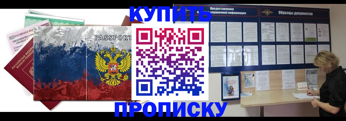 прописка в квартире в Магнитогорске